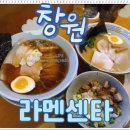 중앙동113 | 창원 중앙동 맛집 라멘센타 쇼유라멘 돈코츠쇼유라멘 후기 (창원성산구중앙동맛집)