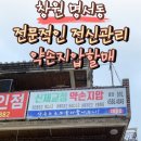 시티7(명서동허앤리병원방면) | [창원 명서동] 신체교정 약손지압 '약손지압할매'