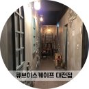 신데렐라카페 | 대전 방탈출카페 큐브이스케이프 대전둔산점 신데렐라 테마 후기