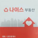 나이스부동산공인중개사사무소 이미지