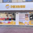 구름계란덮밥 본점 화곡동맛집 후기