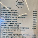 아쏘커피 이미지
