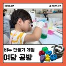가정북로(유성-10) | 선생님은 휴가 때 자녀와 뭐할까::대전아이체험수업::비누 만들기 체험 l 공방 여담 내돈내산 솔직후기
