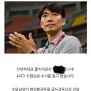 수원삼성 내부 보안도 허술…변성환 감독 선임 하루전에 정보 유출 논란 이미지