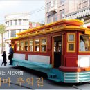 영상테마추억길 이미지