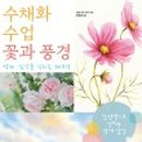 수채화 (중급) 이미지