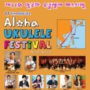 알로하 우쿨렐레 이미지