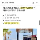 호텔 서귀피안 | 제주 서귀포 호텔 서귀피안. 단짠 단짠 후기