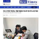 즐거운유치원 | [공지] 목포학원, 하당학원] 찾고 계신가요? 베스트 타임 인터뷰로 돌아본 위너스의 철학, 20점 학생이...