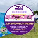 축제푸드트럭 ; 해양페스티벌 평택항축제에서 맛있는 간식차 케이터링 현장 후기