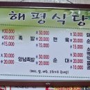 해평식당 이미지