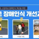 장애인자존감향상 프로그램 이미지