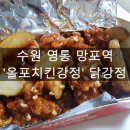 올포치킨강정 이미지