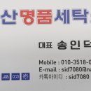 1층 명품세탁소 이미지