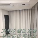 수영역 삼정그린코아 더시티 | 수영구암막커튼 블라인드 수영역삼정그린코아더시티 만족했어요