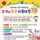 토끼와당근어린이집 이미지