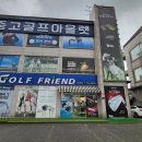 대왕스크린골프 이미지