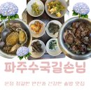 파주수국길플랫폼 | 파주 밥집 운정 맛집 파주수국길손님 | 깔끔한 운정 한정식 솥밥 솔직후기