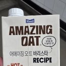 오토밀크＜Oat＞&amp;일반밀트=다른점 이미지