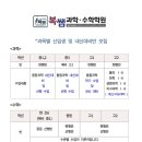 복쌤과학수학학원