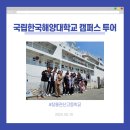 장흥관산고등학교 이미지