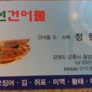 연선건어물 이미지