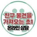 [온라인 상담: 친구 물건을 가져오는 초1 아들] 한국아동청소년심리상담센터 이미지