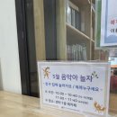 얘들아 도서관에서 놀자 | 서귀포시육아종합지원센터 영아체험 음악아놀자