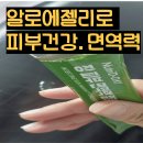 정경호농장 | 키즈알로에젤리스틱으로 우리 아이 면역력과 피부건강 챙기는 꿀팁!