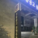 성동공영주차장 화장실 | 성동공고공영주차장 후기