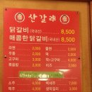 산갈래닭갈비 이미지