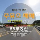 남안동주유소 네이버블로그