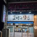 대패가득 | 손맛 가득 반찬과 두툼 대패삼겹살맛집! 두호동 또박이삼겹 후기✨️💞