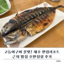 삼해식품 | 제주 협재 오만정성 — 낚시 가기 전 든든하게 한 끼