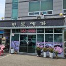 예향음악전문학원 다이닝코드