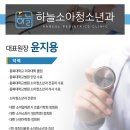 하늘소아청소년과의원 이미지