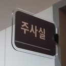 미래아산내과의원 이미지