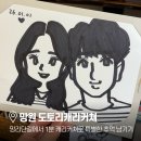 캐리커쳐(A) | 망원 놀거리 도토리캐리커쳐에서 귀여운 커플 캐리커쳐 남겼어요(가격, 타 지점 비교 후기)