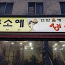 대전생선구이 이미지