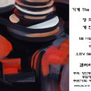 정직성 개인전 '기계'/갤러리JAC/5.11~6.10 이미지