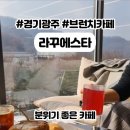 경충대로 2684번길 25 | 화담숲 근처 곤지암리조트 카페 분위기 좋은 브런치 베이커리