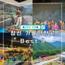 힐링아트문화생활협동조합 | 강원도 정선 가볼만한곳 고한 구공탄 야시장 포함 Best 9