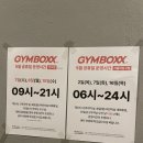 짐박스피트니스 서울대입구점 | 짐박스피트니스 서울대입구점 3개월 이용후기