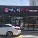 까꾸리짬뽕