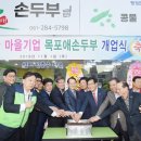 (유)삼향골 이미지