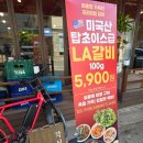 동대문구 장안동 장한평역 맛집 각식당LA갈비 주차 주말 방문 후기