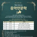 음악인문학 이미지