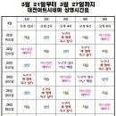 아트시네마 상영시간표 3/21~27 이미지