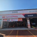 스피드메이트 장유유통단지점 이미지
