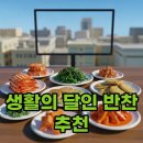 연이네밥상 | 생활의 달인 반찬가게 달인: 밥상 위 특별한 맛의 추천 반찬집 위치